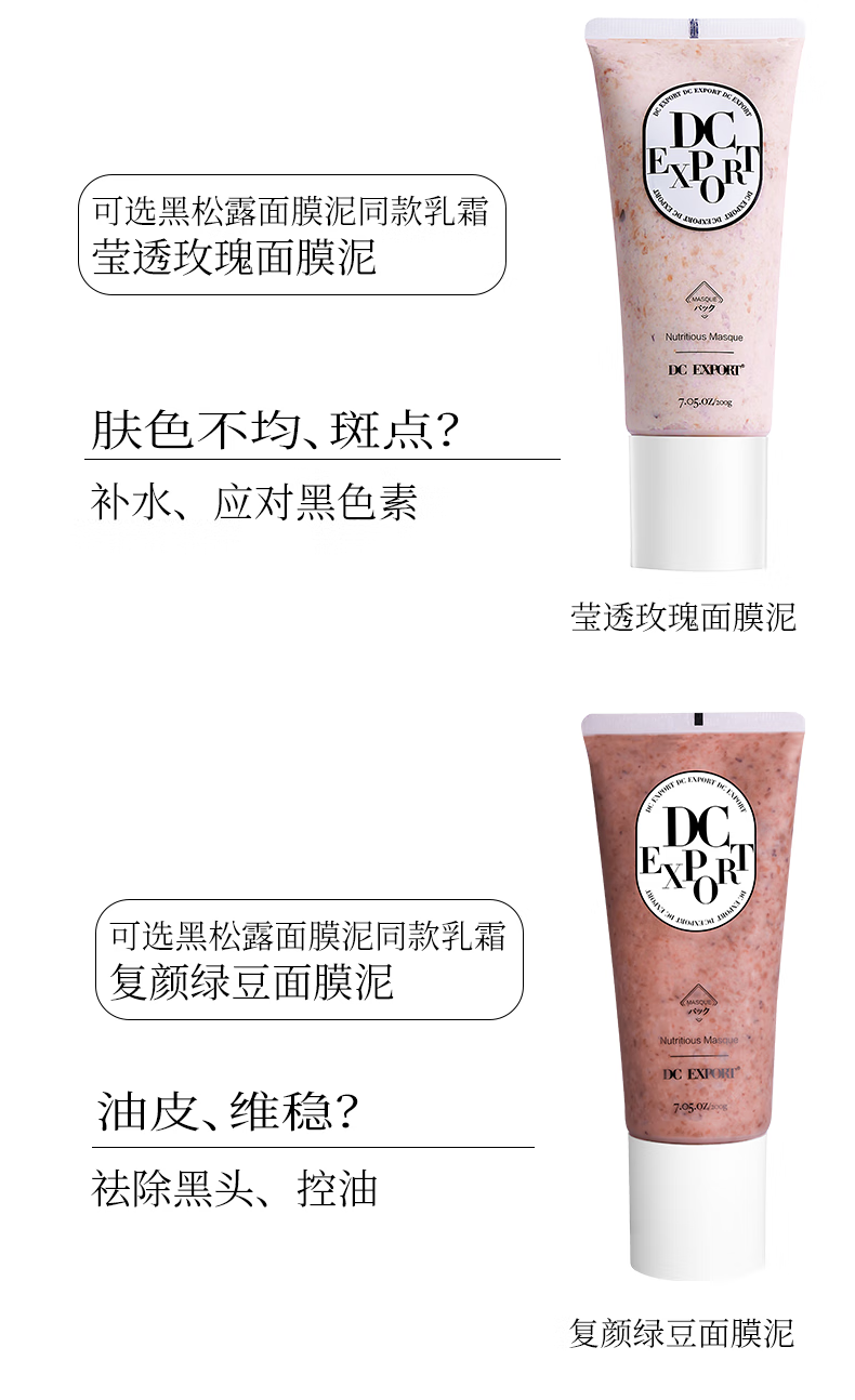 花乐集叶海洋迪仕艾普DC Export 逆颜黑松露面膜泥抗氧化收缩毛孔 200g