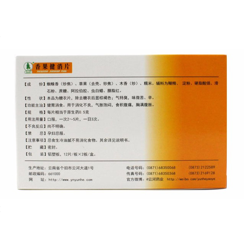 云河药业 香果健消片0.