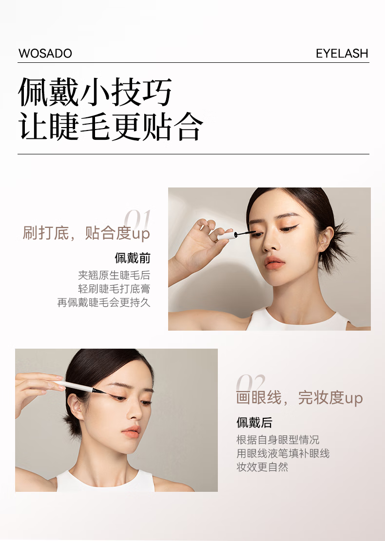 WOSADO悦瞳流光睫皎月黑软磁吸假睫毛v型女整条自然仿真零胶 【新款】皎月黑