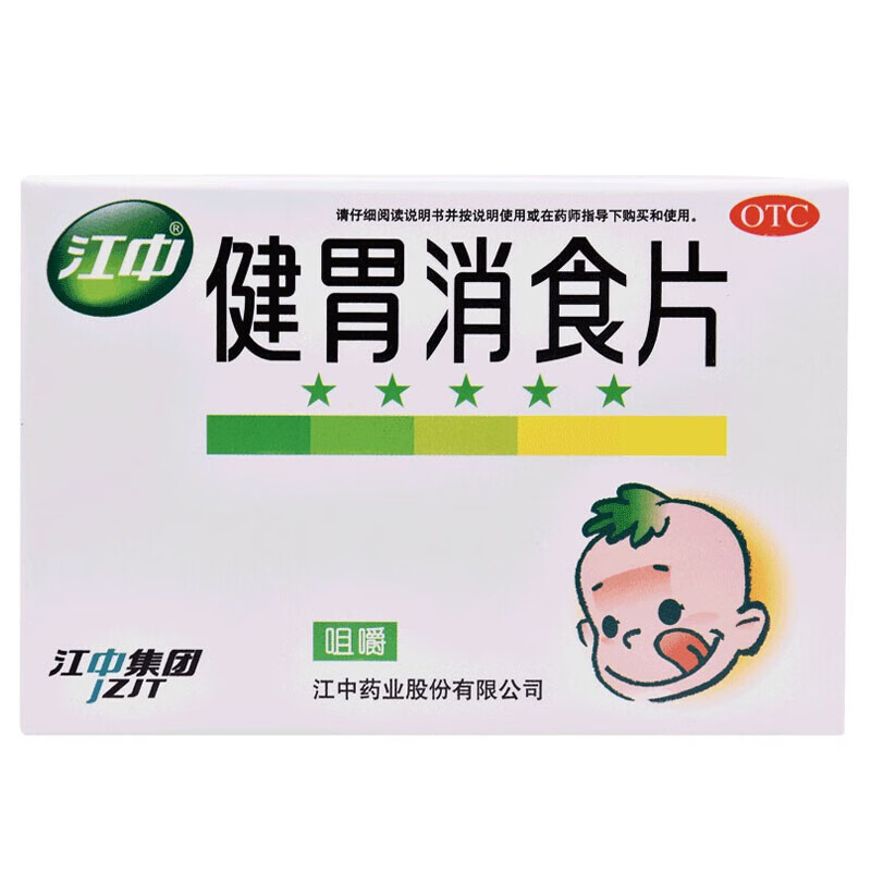 江中 健胃消食片(小儿 0.