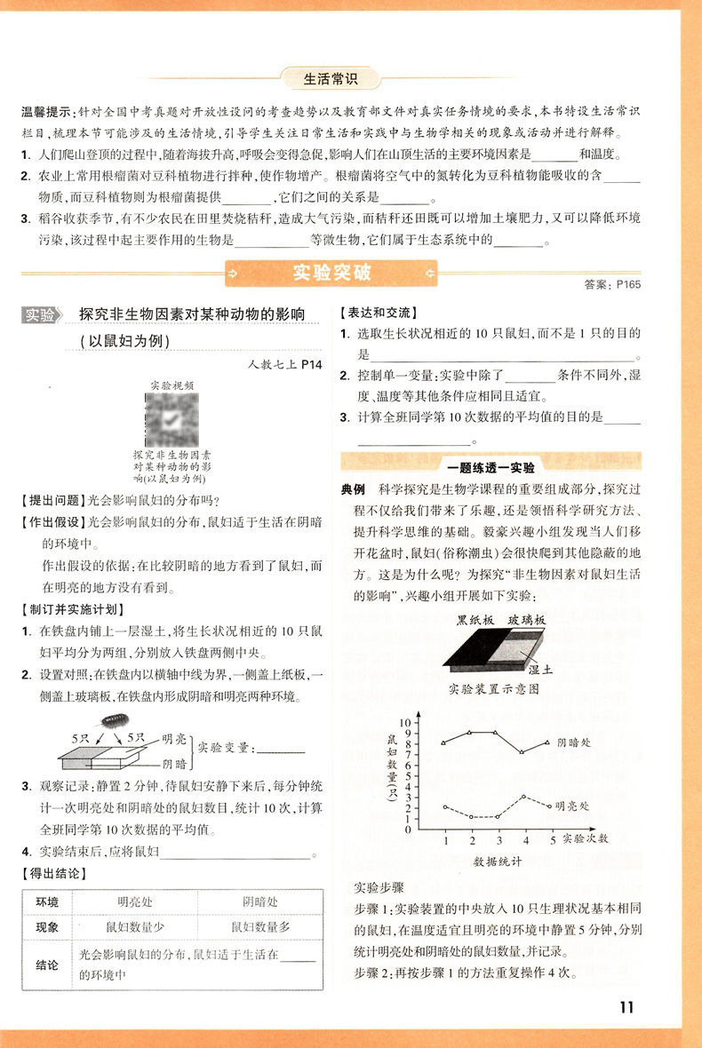 2022中考面对面生物地理初二生地会考生物地理人教版湘教版练习生物