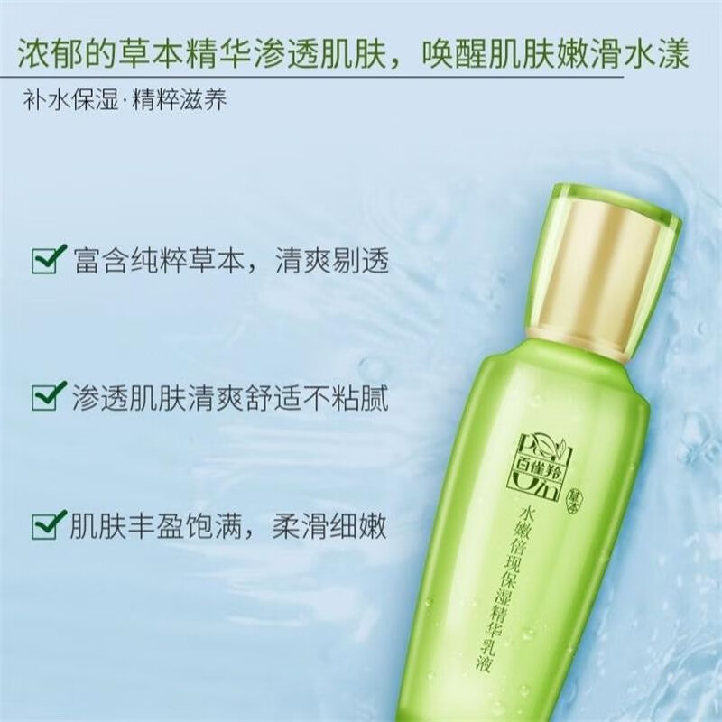 百雀羚（PECHOIN）护肤品套装 水嫩倍现盈透精华水100ml+精华乳液100ml补水润肤 洁面+精华水+精华乳+精华液