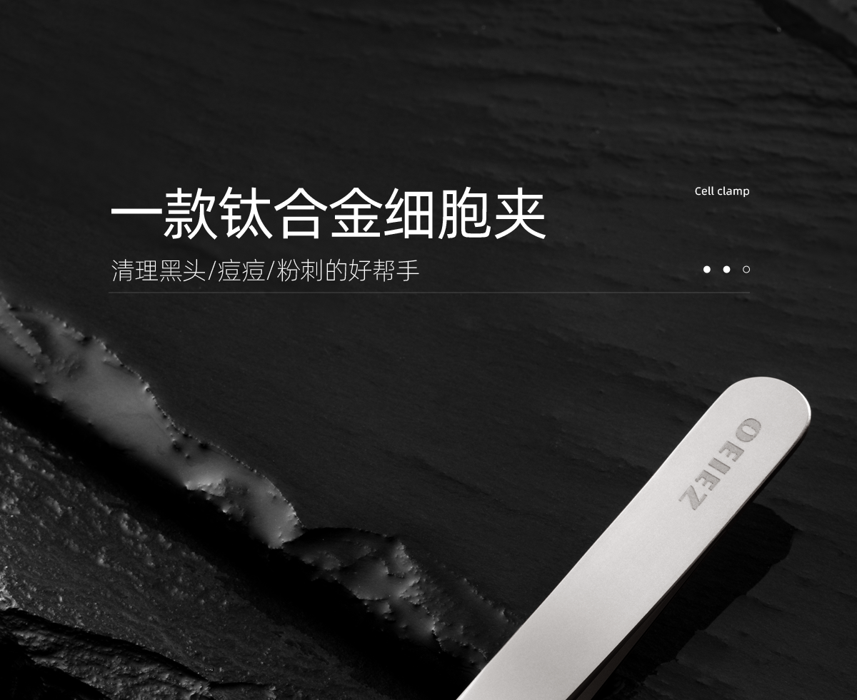 欧亿姿（oeiez） 粉刺针去黑头针套装挤痘痘工具不锈钢祛痘针细胞夹专业美容院用 钛合金细胞夹【0.01尖头】