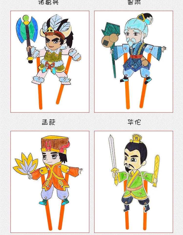 diy幼儿园儿童皮影戏人偶道具手工人物孙悟空白骨精纸片材料包铁扇