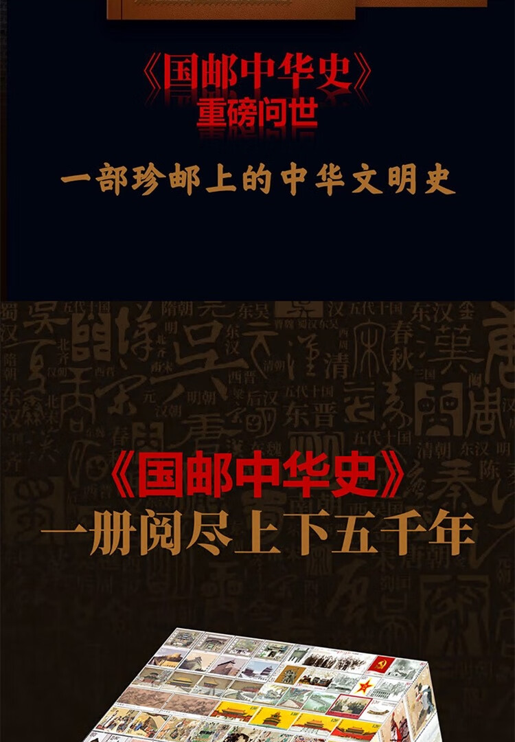 3，國郵中華史郵票珍藏冊中華上下五千年歷史傳承郵票收藏紀唸禮品冊