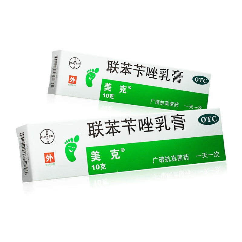 美克 联苯苄唑乳膏 10g/支 皮肤真菌病脚癣手癣体癣股癣花斑癣表皮