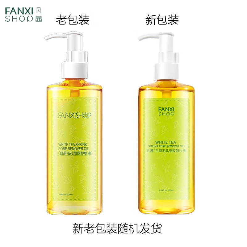 凡茜（Fanxishop） 凡茜白茶毛孔细致卸妆油200ml脸部卸妆水乳洁肤温和清洁毛孔去污
