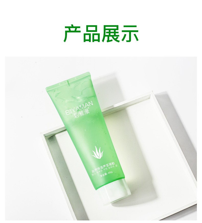 碧雅漫自然保湿芦荟胶涂抹式免洗补水收毛孔晒后修护男女通用 保湿芦荟胶40gX2支