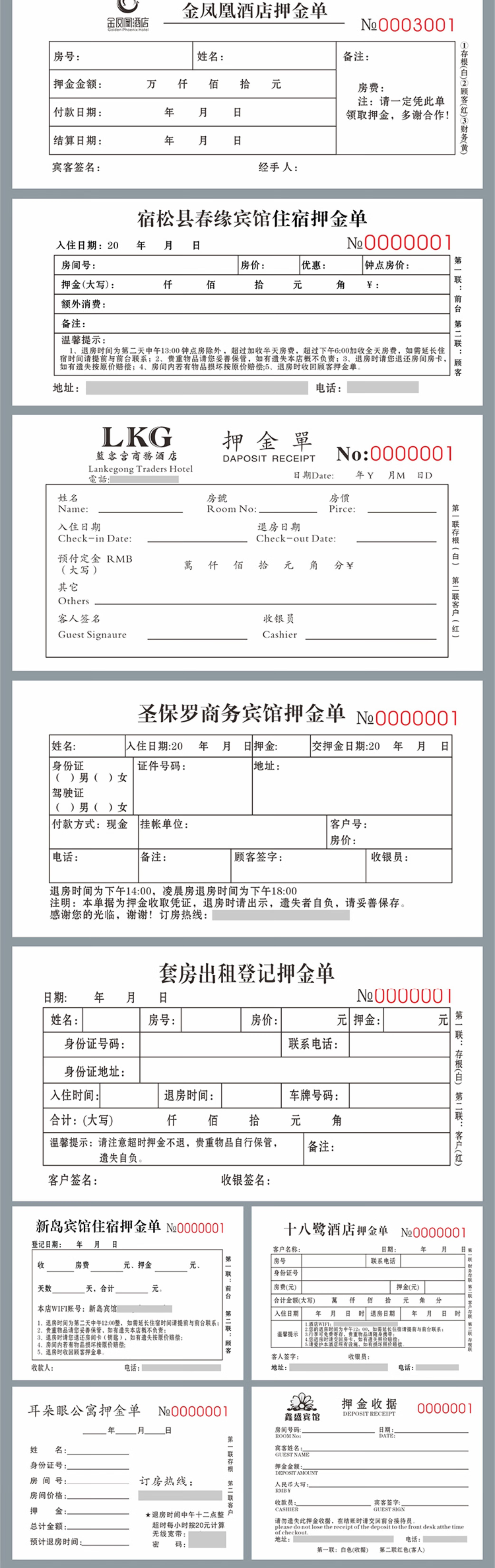 酒店入住登记单宾馆住宿票旅客押金表出租房租水电费账单租房收据