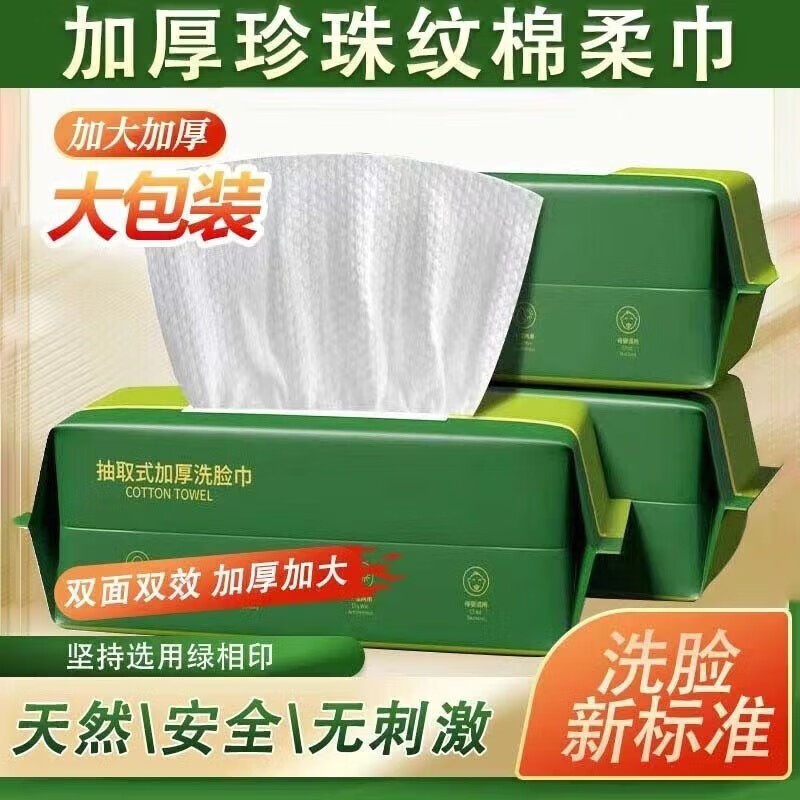 帝达芙美妆工具洗脸加厚一次性擦抽取式洗脸巾不掉毛柔软棉质美妆 【5包装】