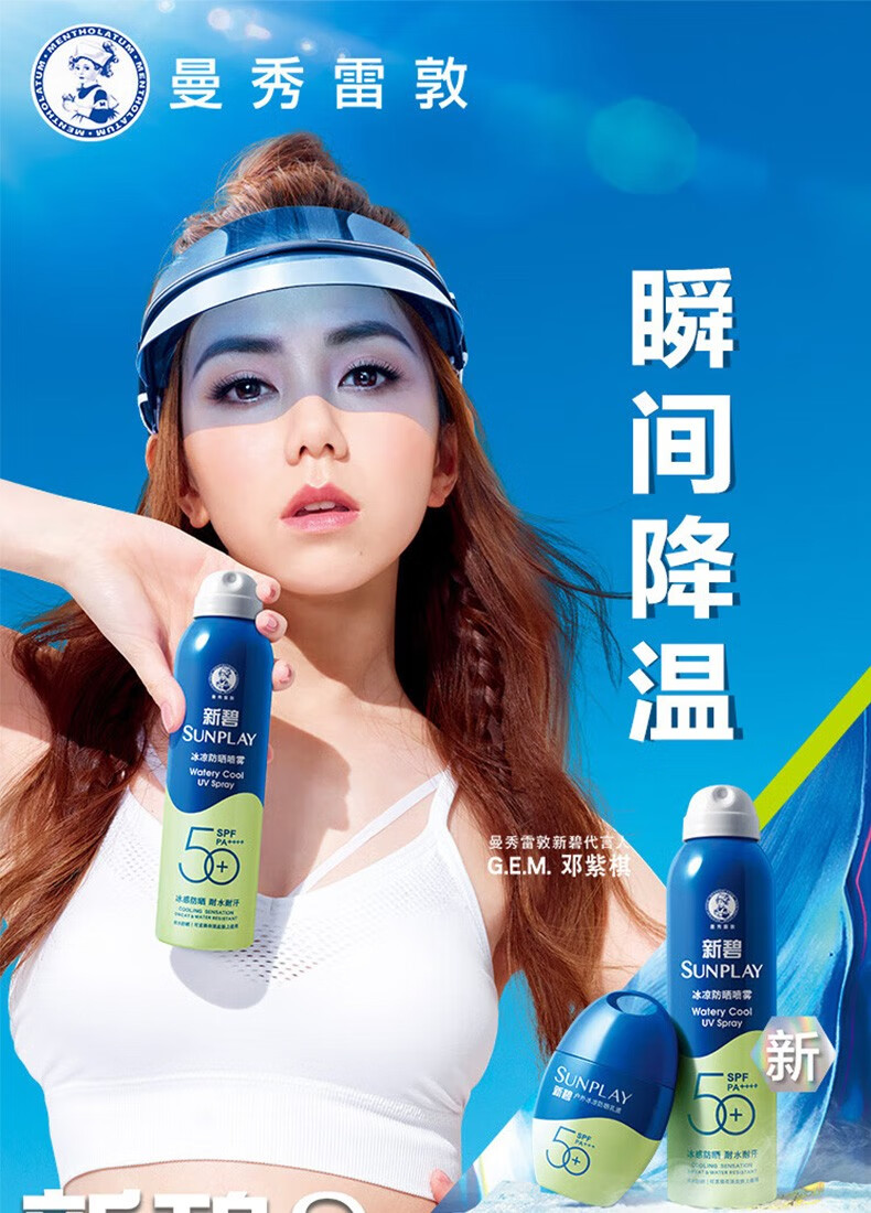曼秀雷敦（Mentholatum）新碧防晒喷雾男女士隔离紫外线清爽保湿全身可用 骄阳防晒喷雾100ml