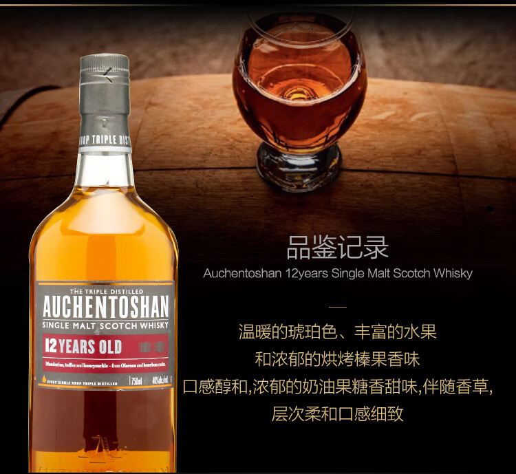 【酒庄直通】英国原瓶进口 欧肯特轩(auchentoshan 低地 单一麦芽