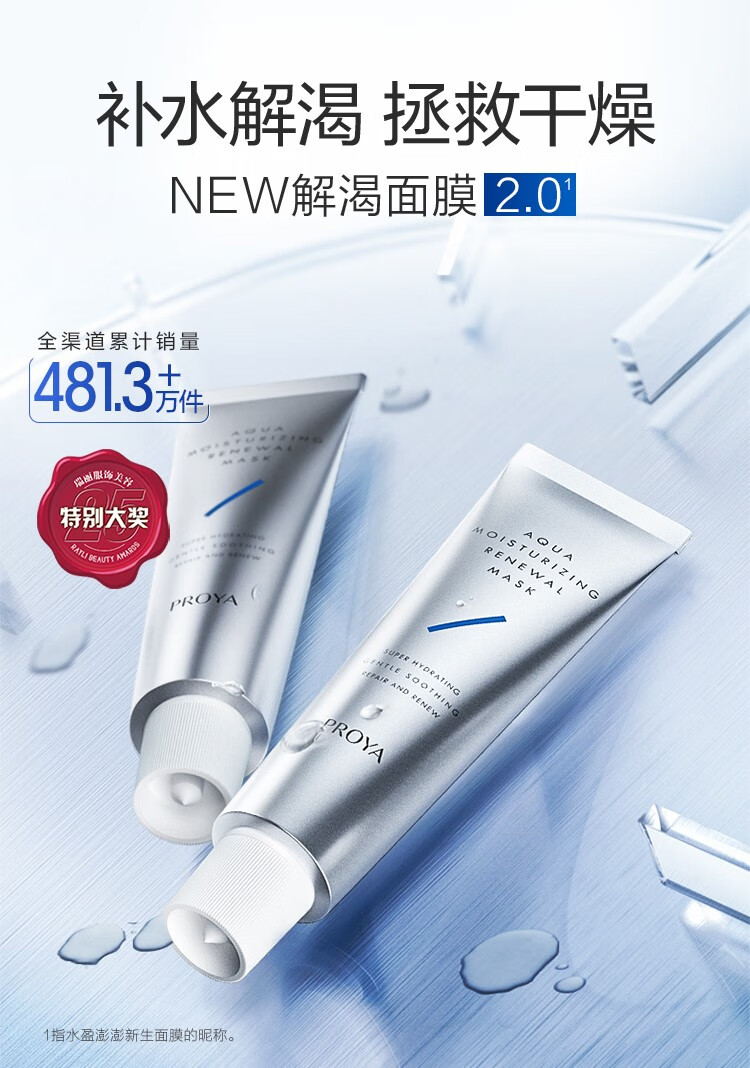 珀莱雅（PROYA）解渴面膜免洗睡眠面膜补水保湿熬夜急救涂抹面膜清洁泥膜收缩毛孔 解渴面膜75ml正装