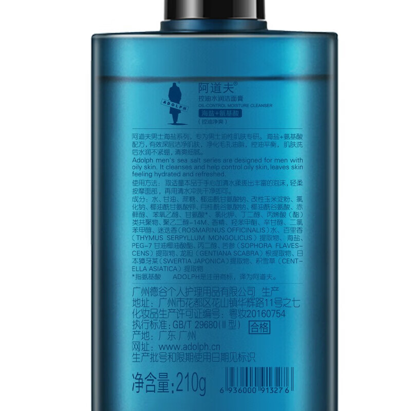 阿道夫（ADOLPH）洁面膏洗面奶海盐氨基酸控油洁面除螨控油净爽清洁 阿道夫旗舰 【入门装】男士海盐清洁50g
