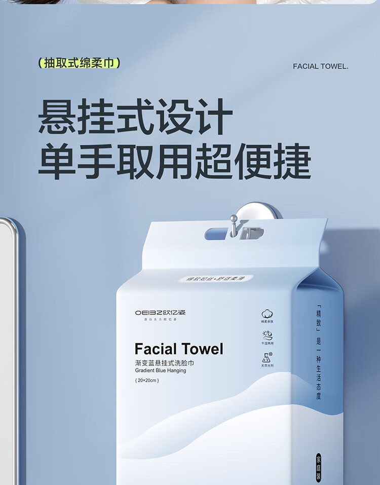 欧亿姿悬挂式洗脸巾抽取式一次性擦脸巾家庭装不掉毛擦脸专用洁面巾 1提/300g+挂钩*1 提