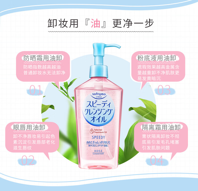 高丝（KOSE）SOFTYMO卸妆油230ml 干湿两用温和清爽不油腻 日本进口 230ml 正装