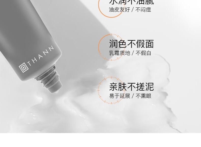 THANN庭润面部防晒霜40g SPF30PA+++泰国原装进口紫苏防晒囤货分享装 防晒