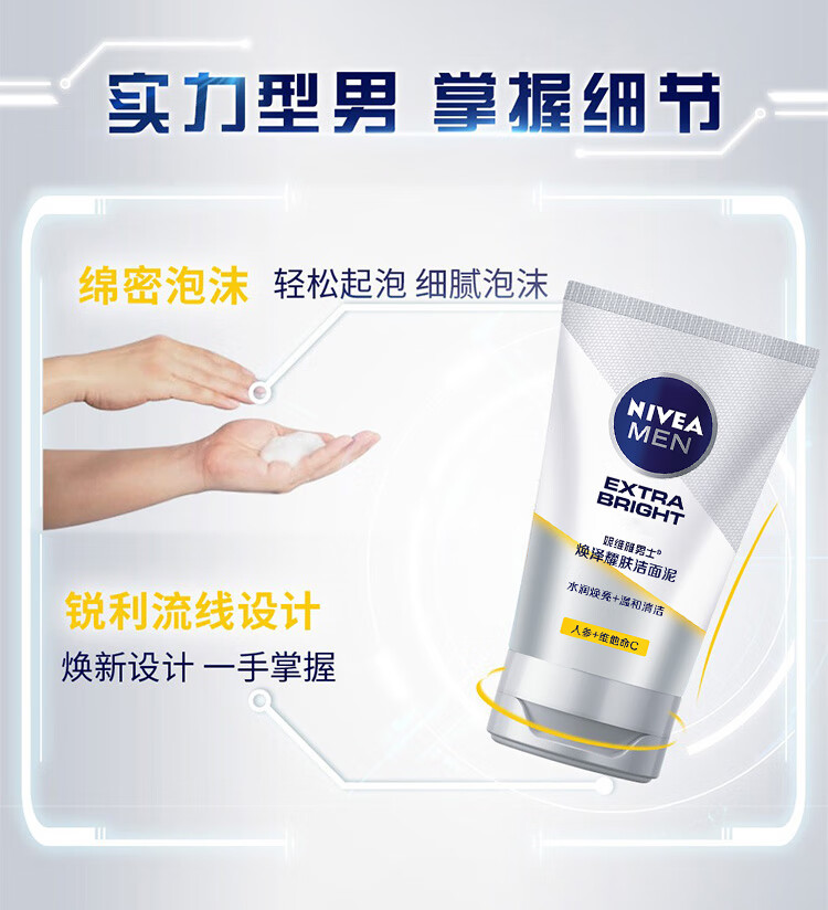妮维雅（NIVEA）男士洗面奶 焕泽耀肤洁面泥100g 提亮肤色补水护肤控油洁面泥 焕泽耀肤洁面泥100g