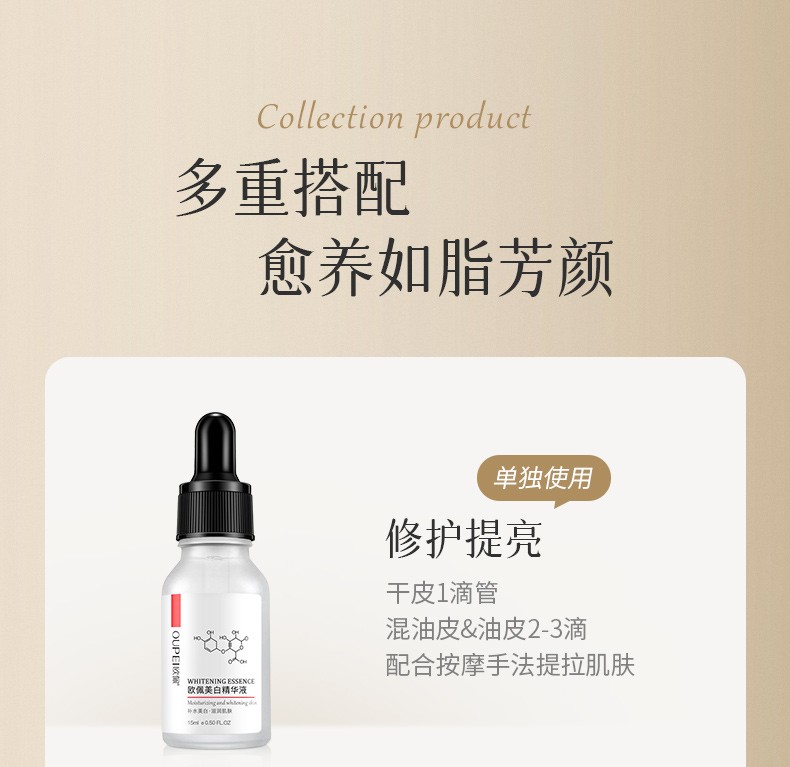 欧佩（O'KADY）美白小白瓶精华液15ml（面部精华 美白淡化斑） 单瓶价