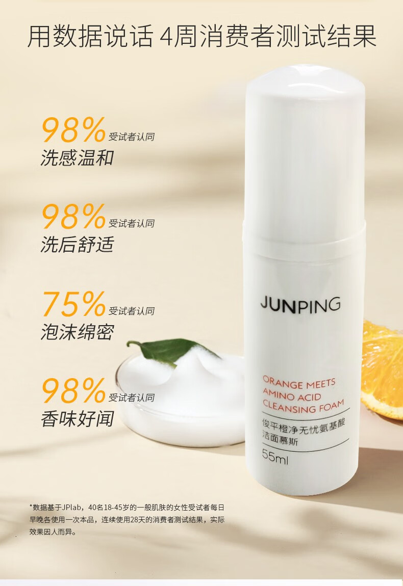 俊平（JUNPING）大魔王双重氨基酸洗面奶保湿泡沫温和不紧绷深层洁净洁面慕斯 洁面慕斯55ml*2