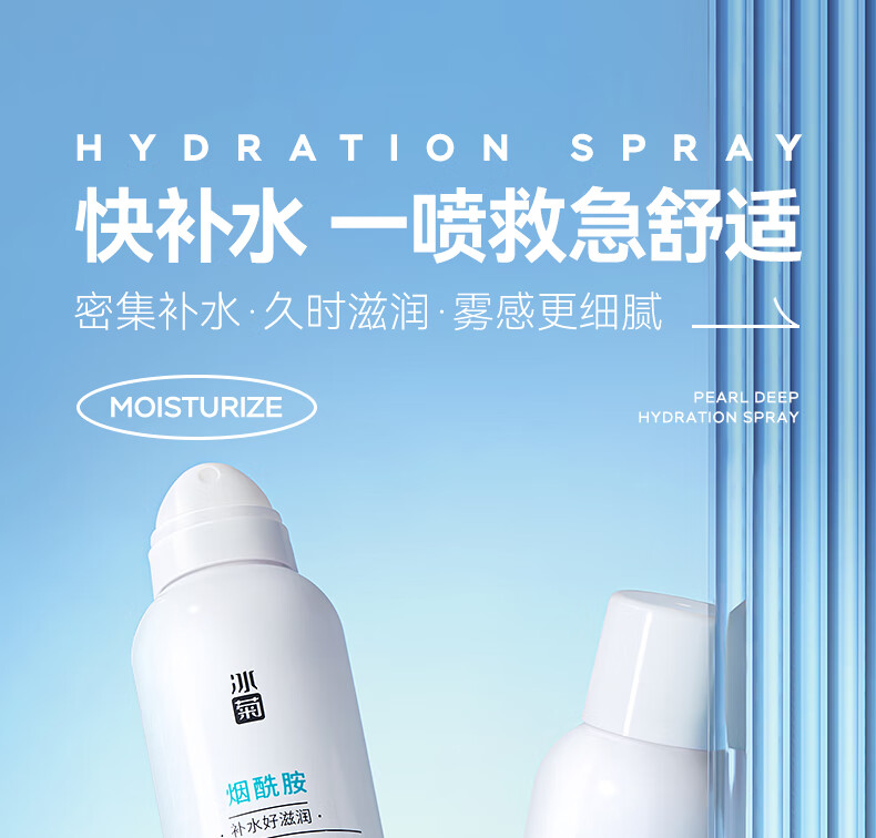 冰菊（Bing Ju）珍珠深层补水喷雾保湿水润定妆爽肤水化妆水 两支装【280ml*2】