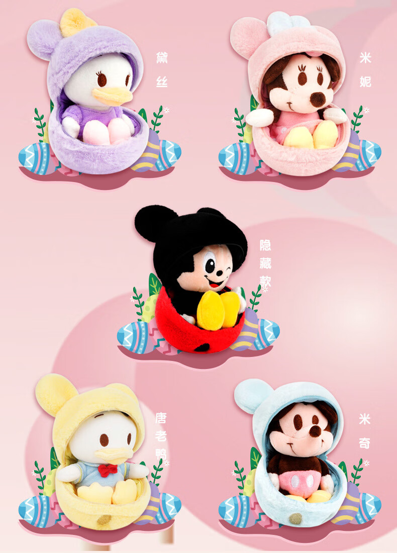 迪士尼disney旗舰新品potdemiel海底捞同款彩蛋盲盒毛绒挂件米奇米妮