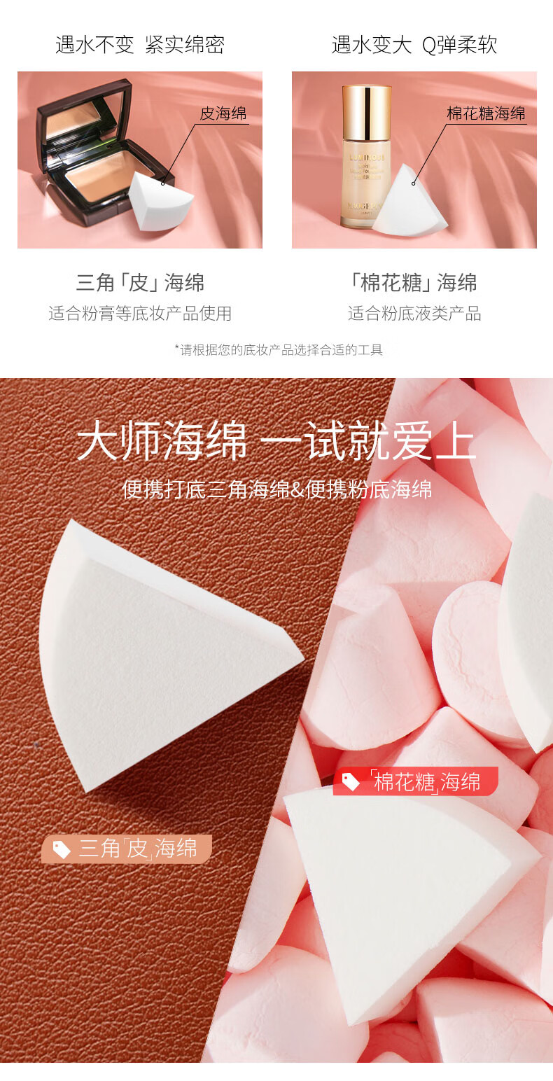 毛戈平 三角上妆海绵粉扑化妆工具彩妆粉底扑干湿两用便携装新款送女友 棉花糖海绵-粉底液拍档