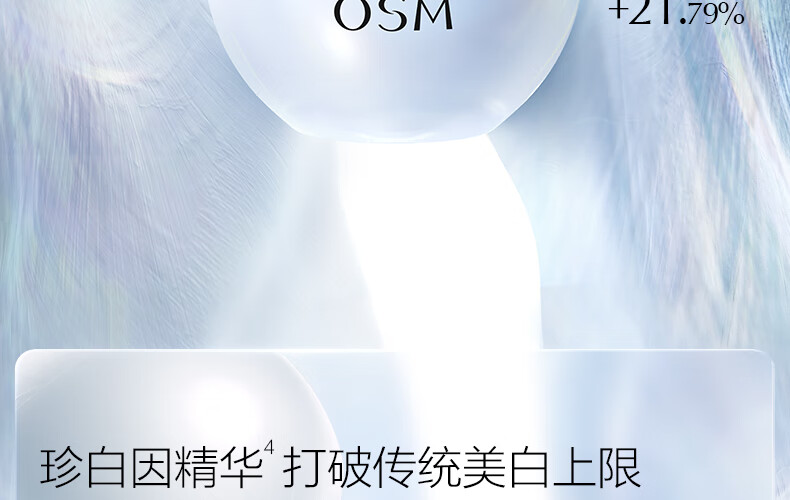 欧诗漫（OSM）珍白因美白精华液30ml淡斑面部护肤品化妆品女面部祛斑提亮肤色 【重榜新品】珍白因精华30ml