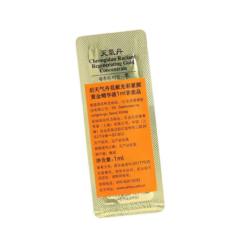 后（The history of Whoo）Whoo/后 天率丹和率 礼盒 小样套装 旅行装 天气丹套装 2件套50ml（水+乳）