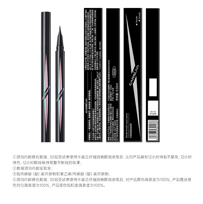 卡姿兰（Carslan）眼线笔不晕染液体卧蚕笔极细自然初学者学生 持久眼线笔(防晕染)
