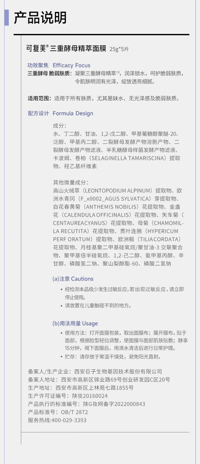 可复美三重酵母精萃面膜 晶透滢亮 三重润护 tk 三重酵母2片