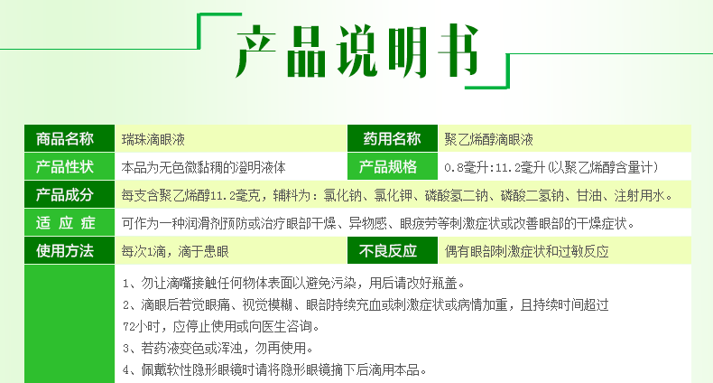 瑞珠 聚乙烯醇滴眼液0.8ml*10支 缓解眼部干涩 眼疲劳