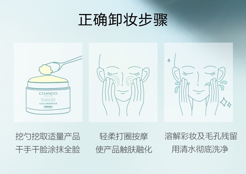 自然堂卸妆膏 快速乳化不闷痘温和舒缓敏感肌全脸清洁卸妆油 保湿养肤 100ml
