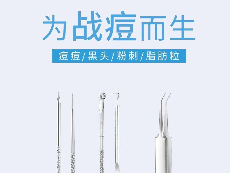 珂莱藻堂细胞夹斜嘴粉刺针套装去黑头针暗疮针挤痘工具美容院镊子套盒 粉刺针5件套