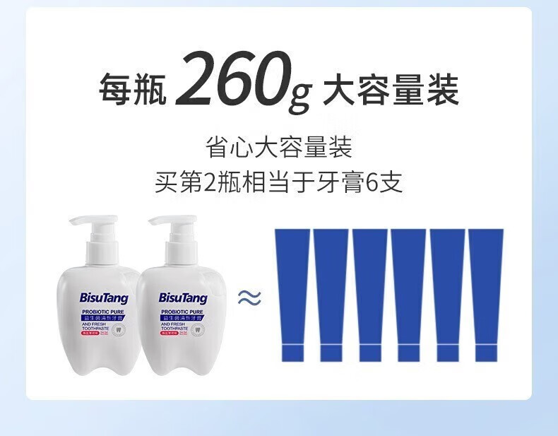 话语益生菌美妆工具牙膏清新口气清洁口腔牙渍牙垢牙黄按压式大容量 1瓶