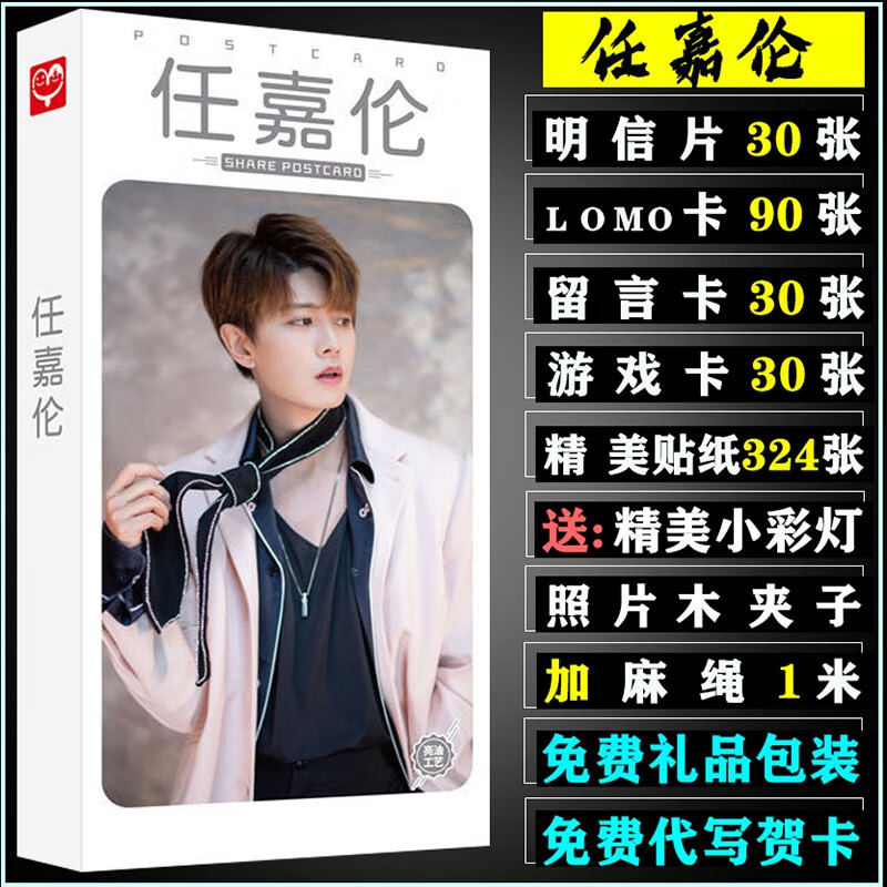 任嘉伦diy应援礼盒【送礼推荐】