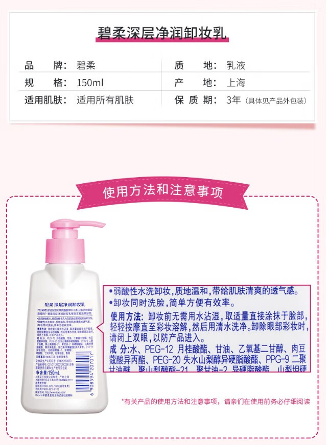 碧柔卸妆乳 卸妆水 卸妆油 卸妆液 卸妆洁面泡沫花王 洗面奶 净润卸妆乳150ml*2