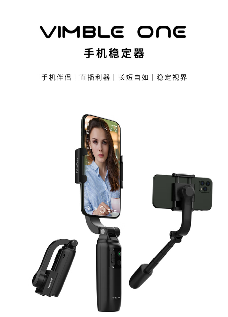 FeiyuTech 飞宇Vimble one手机云台稳定器手持拍摄防抖可伸缩自拍杆户外直播Vlog Vimble One粉色