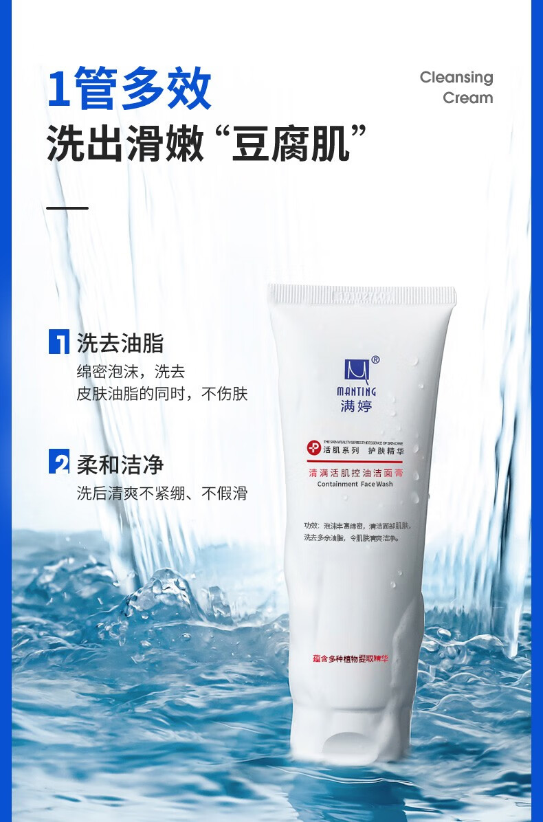 满婷（MANTING）青花椒控油洁面膏100g除螨洁面控油祛痘皂男女士