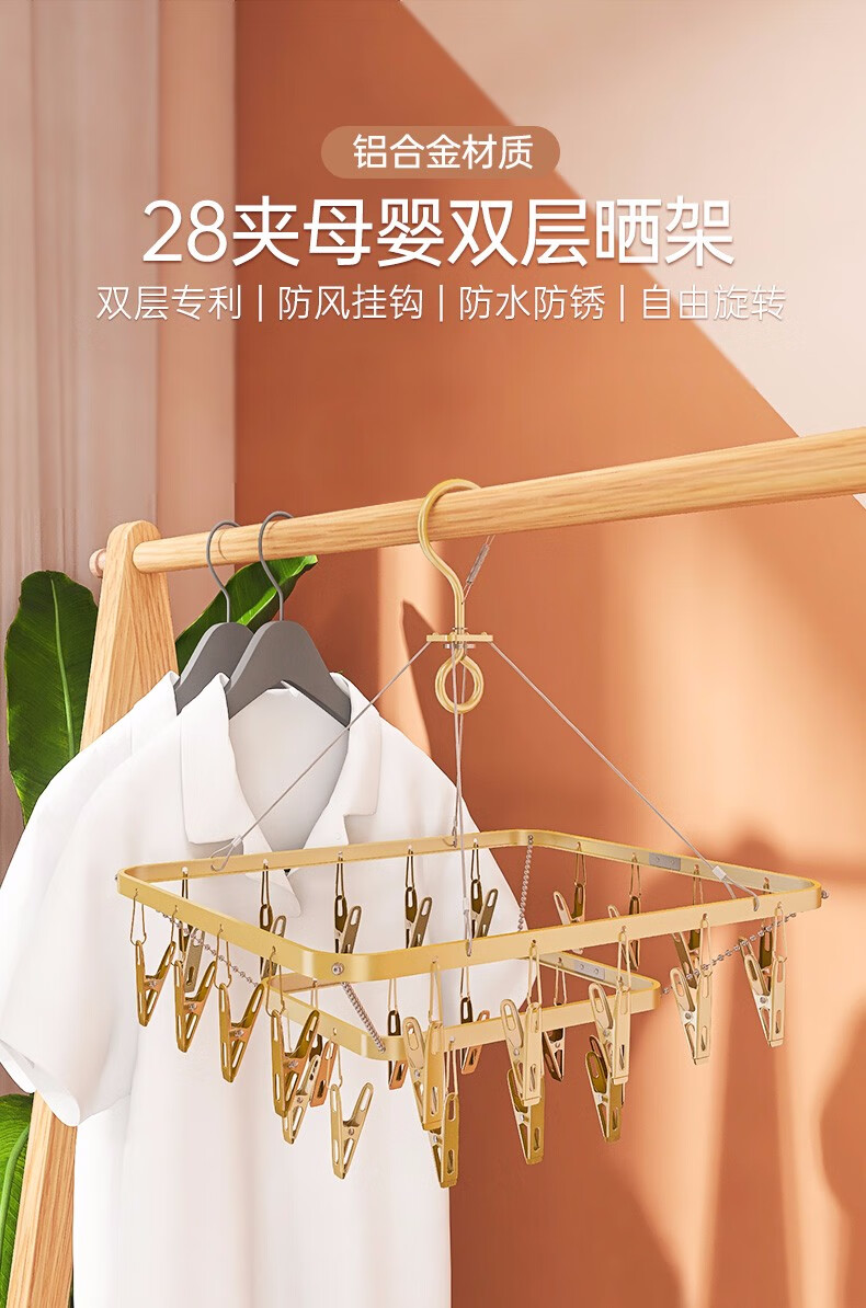 好太太多夹子衣架双层婴儿内衣裤晒盘家用多功能挂袜晾衣架 DS-6037 银色+不锈钢夹