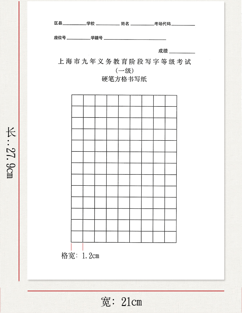 写字等级宣纸16格毛笔练习纸小学生练字描红考试用纸毛笔字一级书法