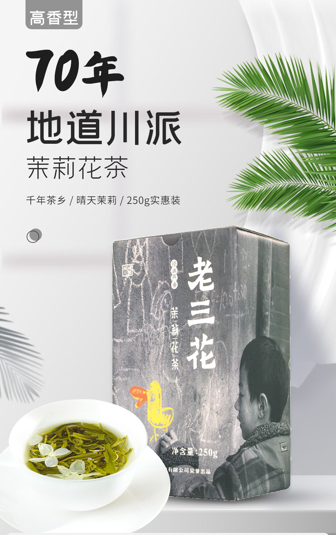 三花牌茶叶2021新茶老三花茉莉花茶盒装250g盒装四川老成都盖碗茶浓香