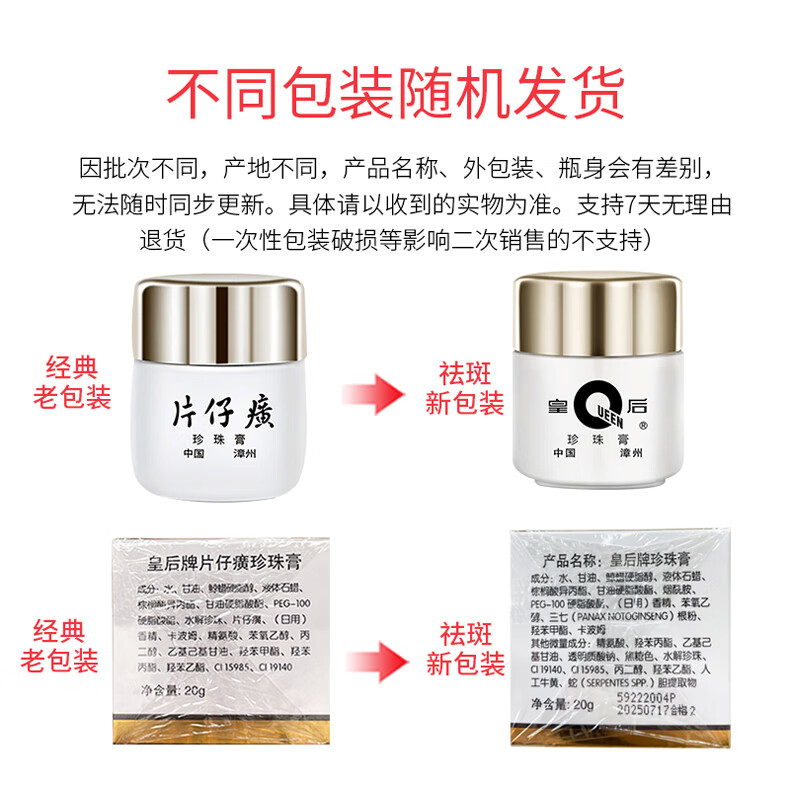 片仔癀珍珠膏 皇后牌珍珠霜补水保湿面霜国货护肤品女士男士通用化妆品 珍珠霜25g+ 保湿珍珠霜40g