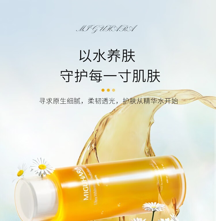 MIGUHARA咪咕哈啦大美白爽肤水烟酰胺亮肤湿敷水提亮肤色补水保湿护肤品 爽肤水400ml