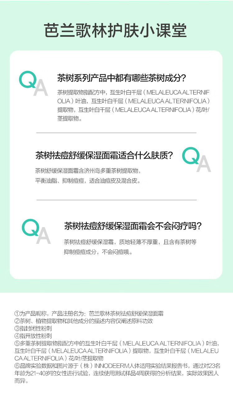 芭兰歌林（BRING GREEN）茶树面霜清爽控油保湿修护舒缓水凝霜秋冬滋润面部护肤品换季 茶树修护舒缓面霜100ml
