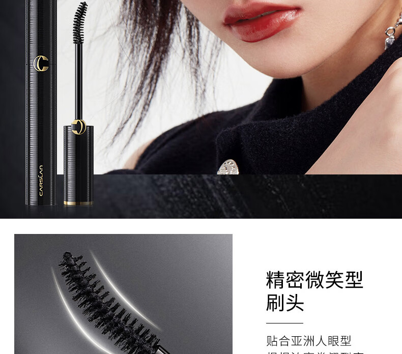 卡姿兰（Carslan）睫毛膏浓密纤长防水防汗不晕染增长定型打底液极细拉长大眼睛持久 纤长款（纤长卷翘 根根分明）