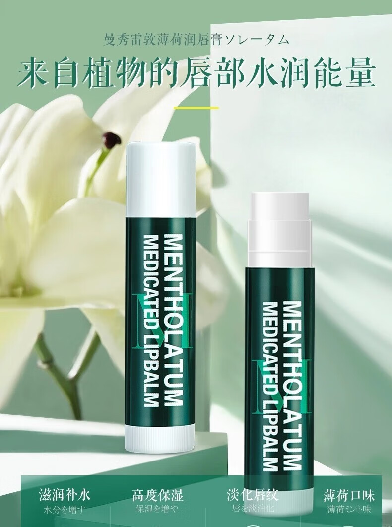 曼秀雷敦润唇膏薄荷男女士保湿补水防干裂滋润去死皮不油腻学生唇油 薄荷啫喱8g