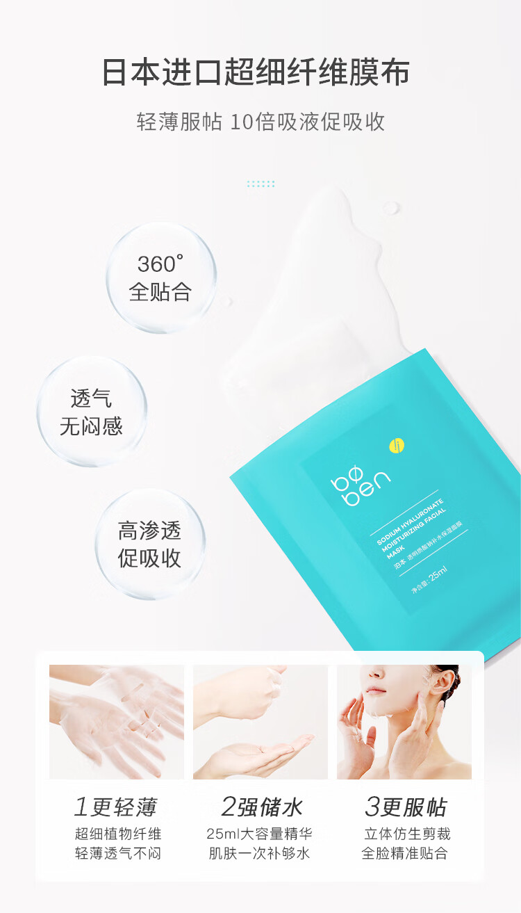 泊本（BOBEN）6D玻尿酸面膜10片补水保湿敏感肌舒缓维稳女滋润温和熬夜党学生女 1盒#10片【到手11片】