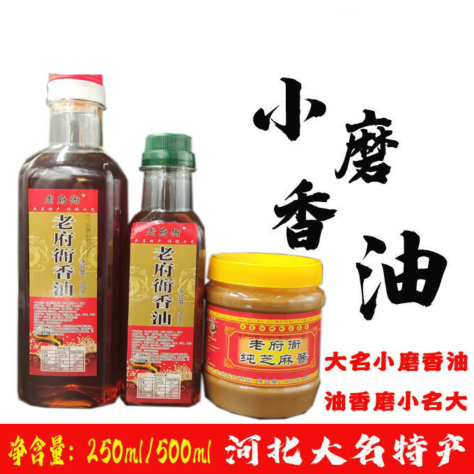 大名府小磨香油河北大名府小磨香油老府衙香油纯芝麻酱传统工艺价凉拌