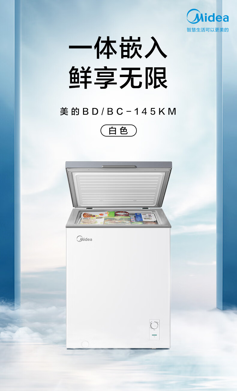 美的midea145升冰柜家用小型单温一室迷你卧式冷冻冷藏变温小冷柜美的